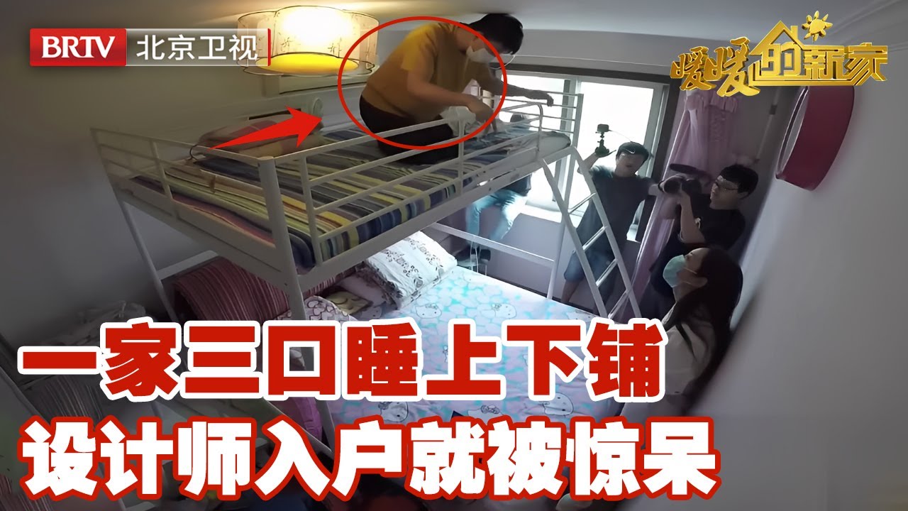 一家三口睡上下铺，设计师入户就被惊呆，爆改38㎡一居室变身九大空间【暖暖的新家】