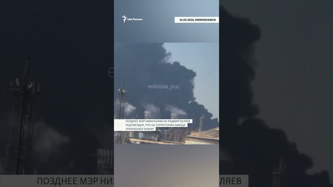 В Нижнекамске произошел взрыв на заводе 