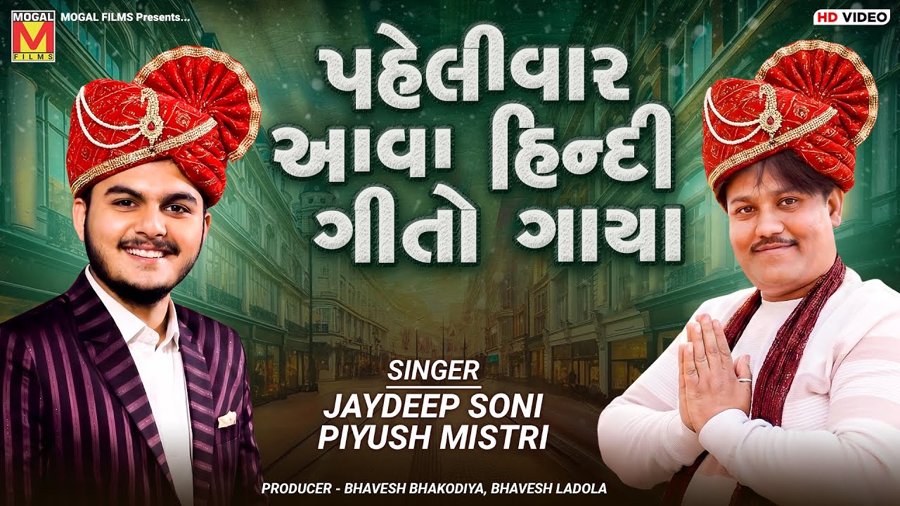 પહેલીવાર આવા હિન્દી ગીતો ગાયા | Jaydeep Soni | Piyush Mistri | Dulhe Ka Sehra | Hindi Songs