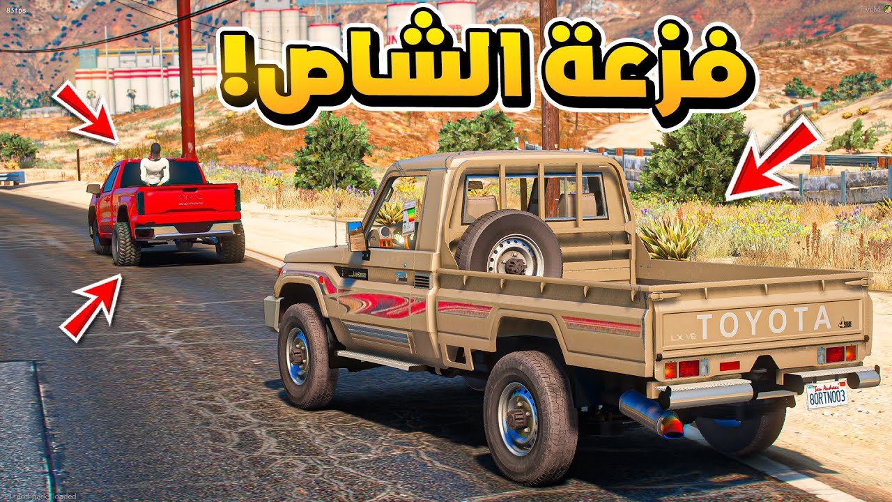 راعي الشاص يفزع طفل مظلوم ..!💔💔!! | فلم قراند GTA V