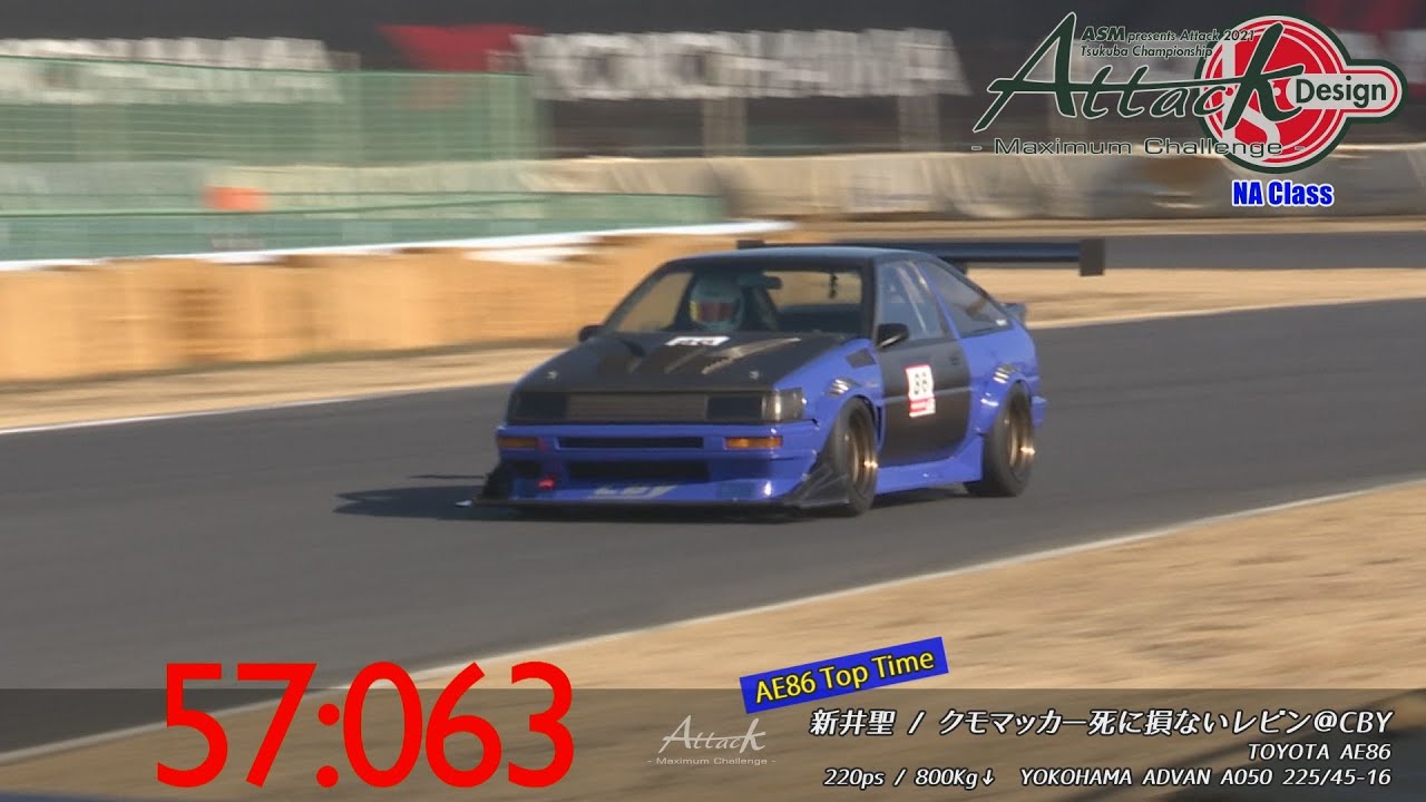 ☆先行公開☆ASM presents -Attack 2021- Tsukuba Championship「新井 聖//クモマッカー死に損ないレビン＠CBY」AE86