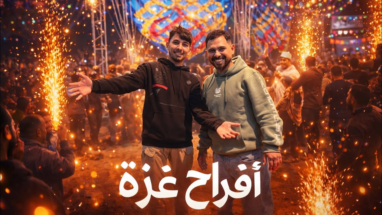 أجواء عرس خرافية | وزيارة غالية فجّرت الفرحة😱