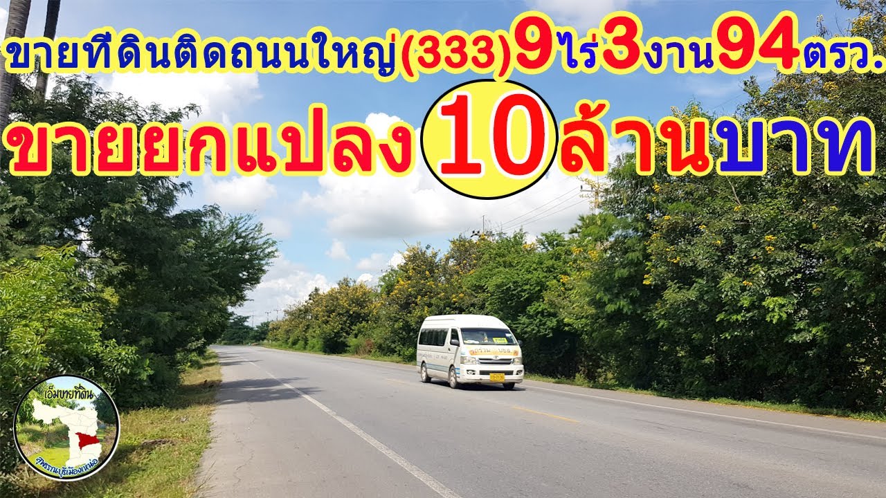 📌ขายที่ดินติดถนนใหญ่(333)👉9ไร่3งาน94ตรว.💶ยกแปลง10ล้านบาทต.บ้านโข้งอ.อู่ทองจ.สุพรรณบุรี📞098-8451057
