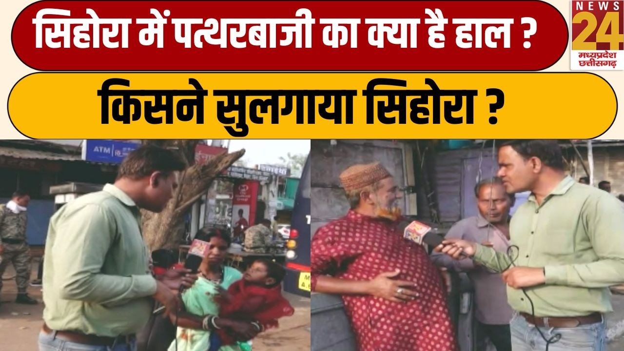 Jabalpur Sihora News: 49 गिरफ्तारियां, ड्रोन से निगरानी, Sihora में कर्फ्यू जैसे हालात?  Kya Hal Hai