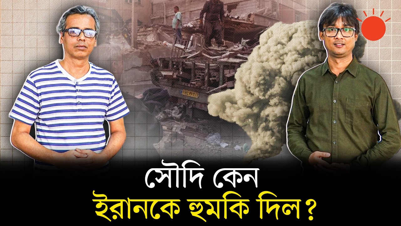 কী হবে সৌদি আরবও যদি ইরানে হামলা করে? | Iran War | Saudi Arabia | Newsroom Analysis | Prothom Alo
