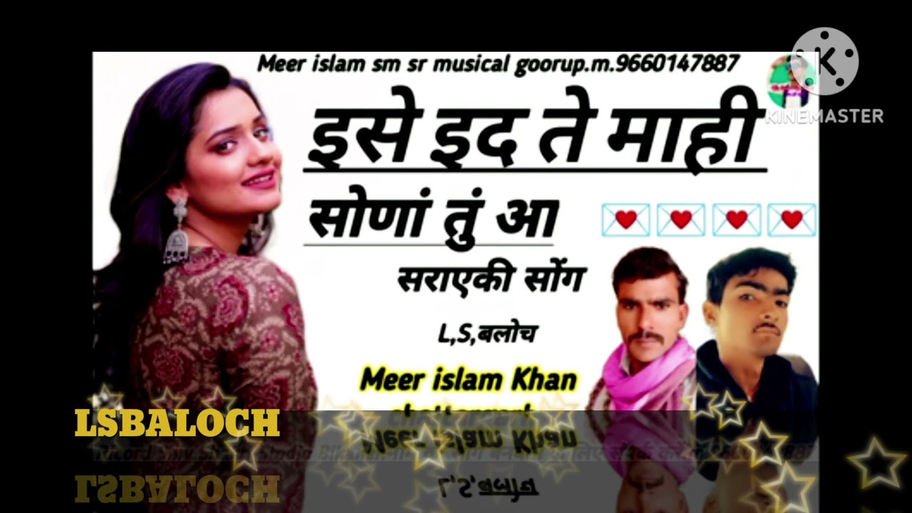 ईस ईद त माही सोणा तु आ मीर इस्लाम छतरगढ़ 9660147887