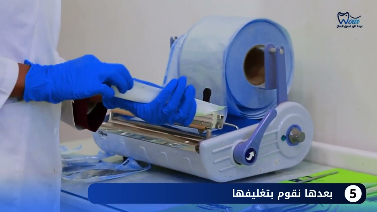 فيديو تعليمي | طريقة تعقيم الأدوات الطبية