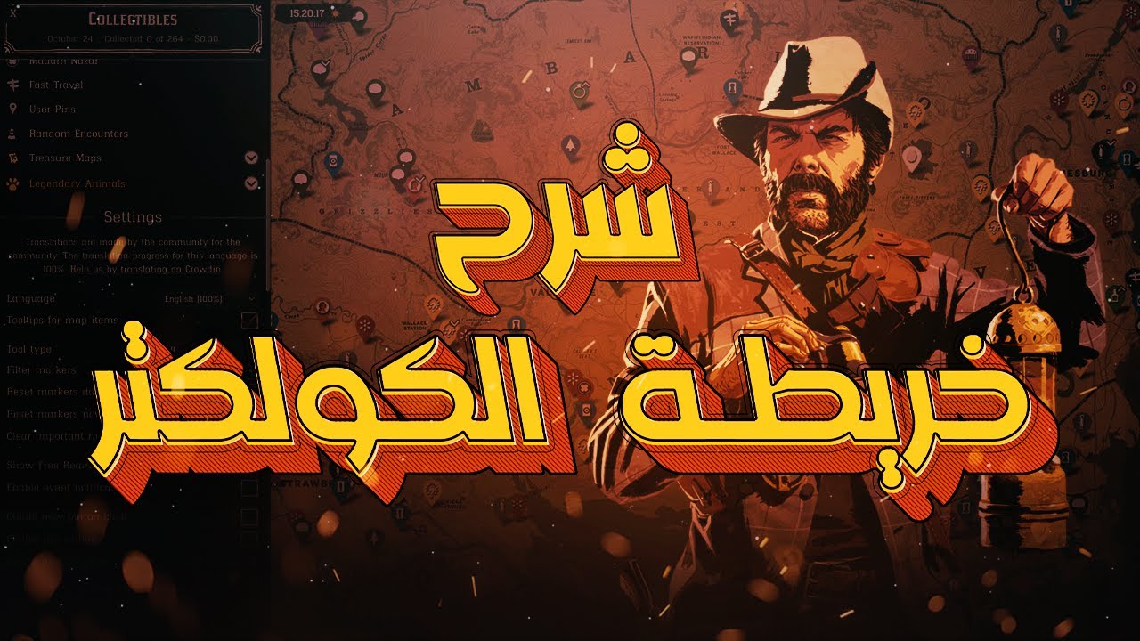 كيف تستفيد من خريطة الكولكتر وتجمع كل الكنوز بأسرع وقت في عالم ريد ديد اونلاين || Red Dead Online