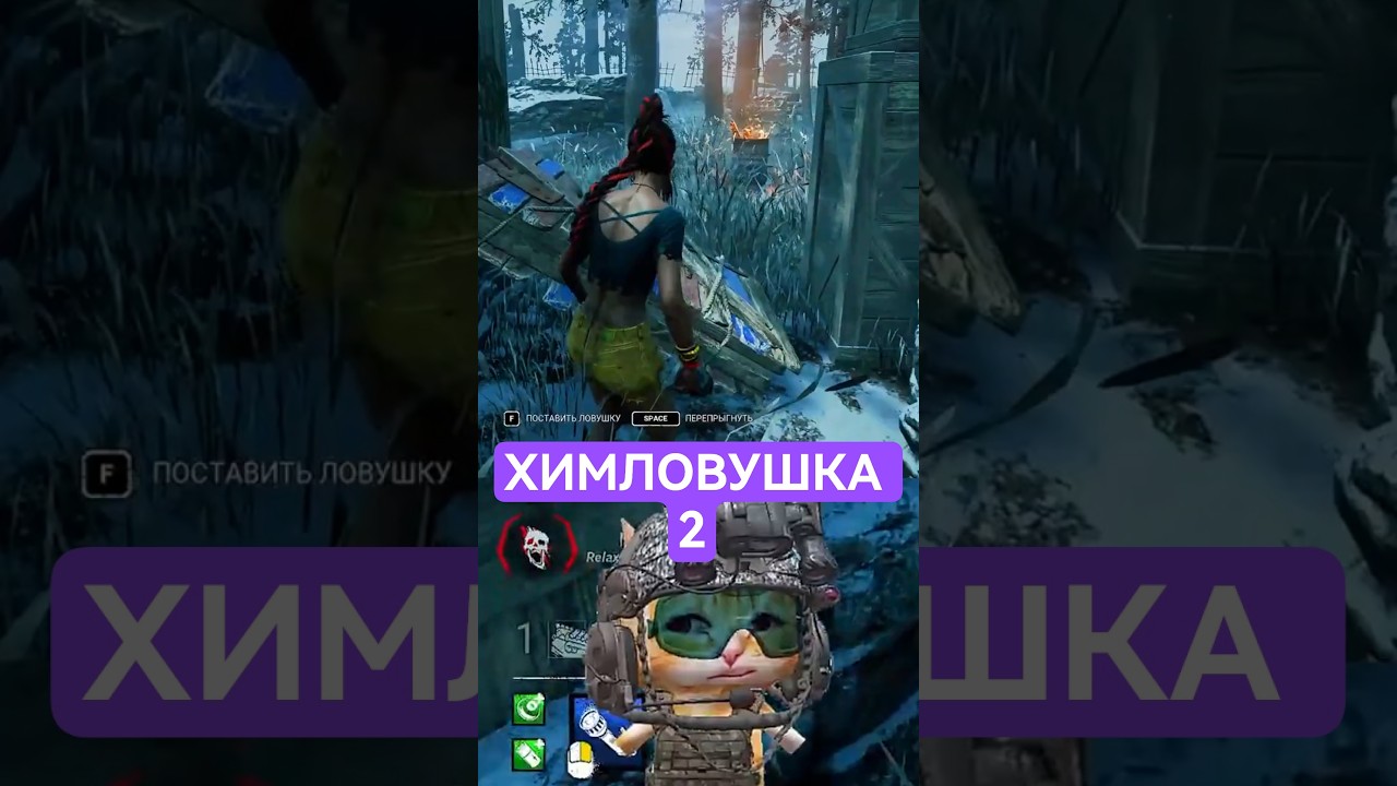 МАНЫ БОЯТСЯ ХИМЛОВУШКИ 2! (И Опять Неведомое) / ДБД-инциденты / Dead by Daylight | #deadbybad