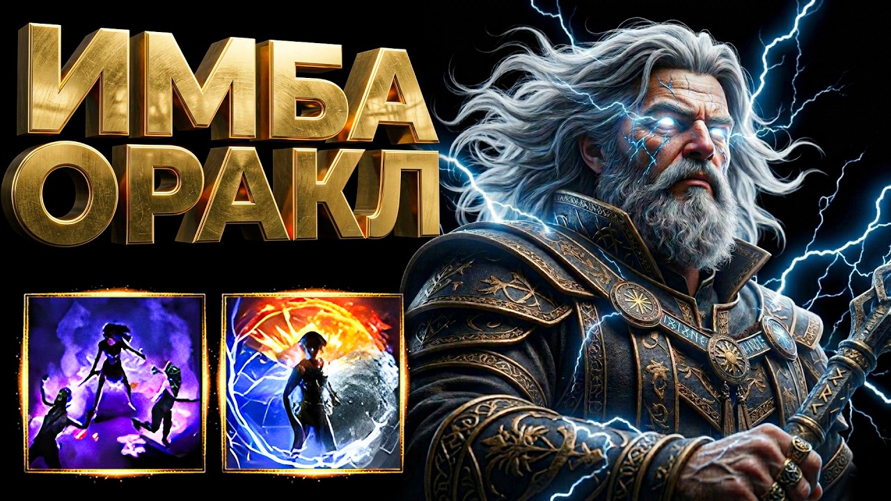 Оракл Автобомбер с 0 Кнопок За 500 Дивайнов Билд Гайд | Path of Exile 2 0.5