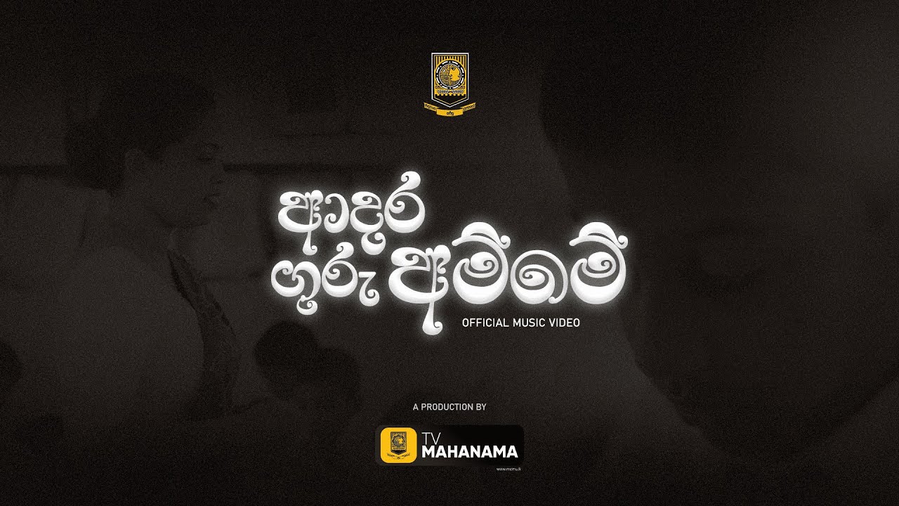 Adara Guru Amme | Official Music Video