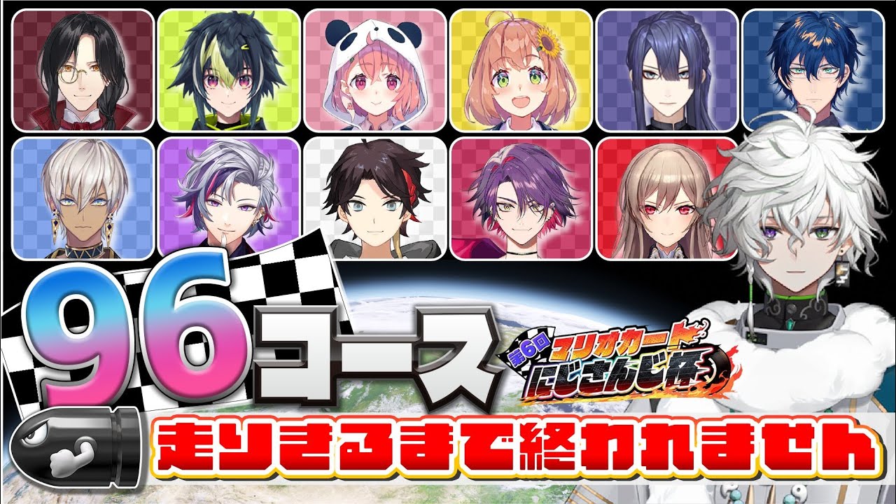 【#マリカにじさんじ杯】にじさんじ杯に向けて全９６コース走行会！！→個人練習う【叢雲カゲツ/にじさんじ】