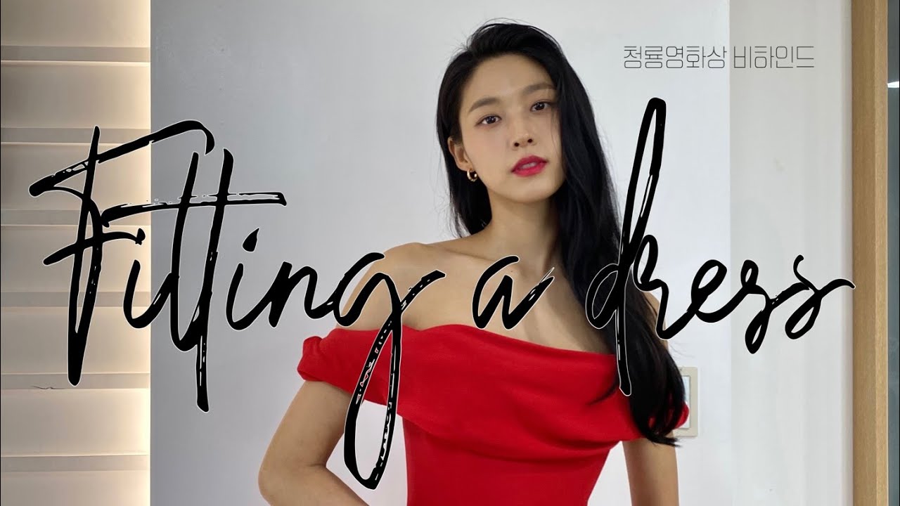 청룡영화상 드레스 같이 골라봐요💃🏻 (청룡영화상 비하인드) | 설현 Vlog | 눈이 부시게 by 설현