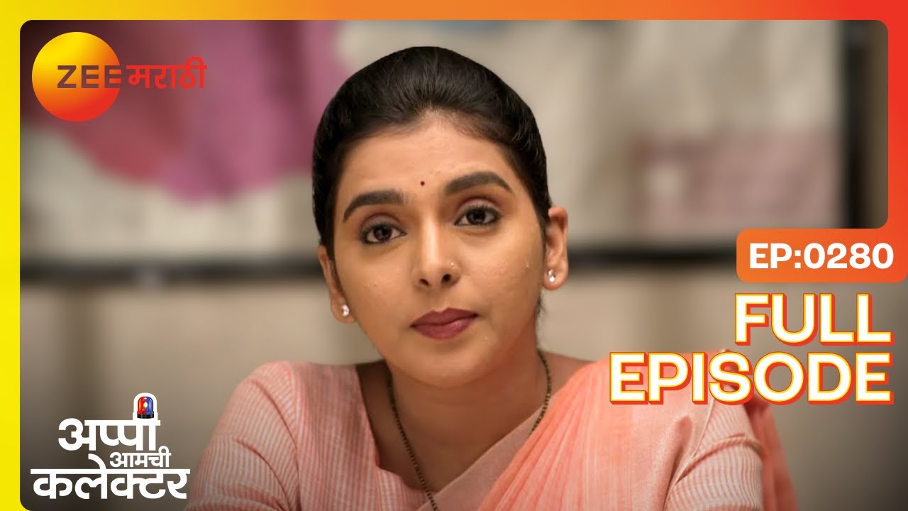 अप्पीला अर्जुनच्या परतीची आशा! | Appi Amchi Collector | Full Ep 280 | Zee Marathi | Shivani, Arjun