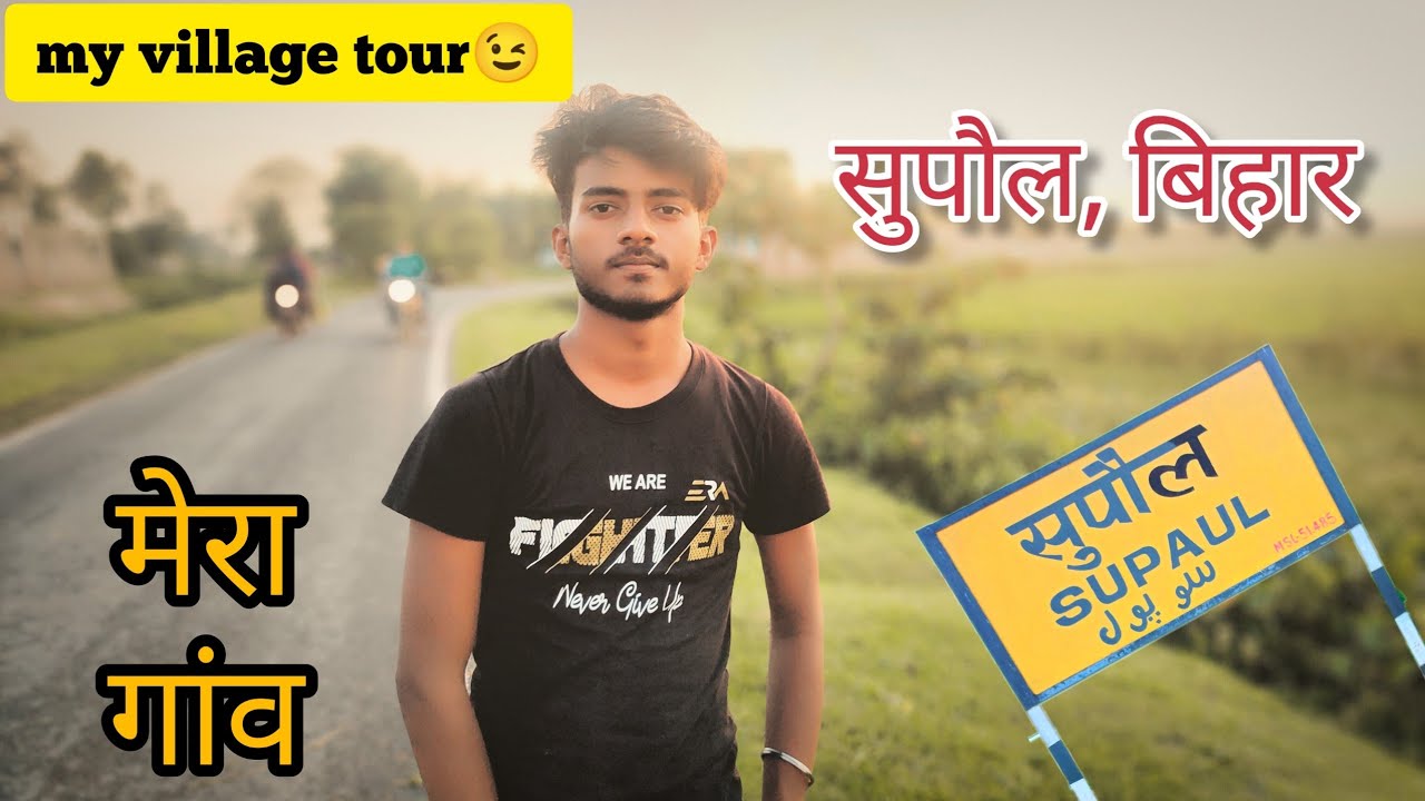 मेरा गांव, सुपौल बिहार 😍|| My Village Tour in Supaul Bihar || Aj LifeZone