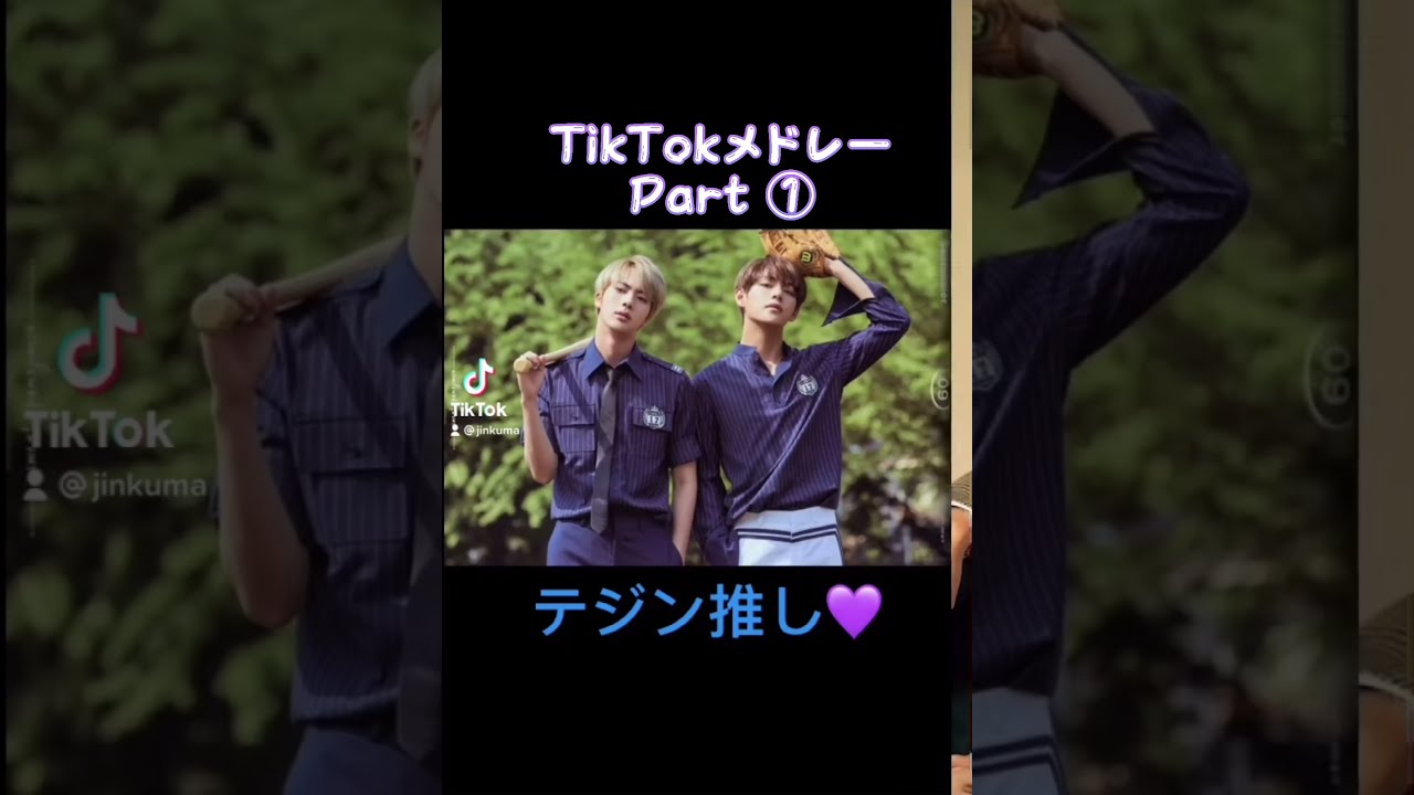 【BTS】テテ💜ジンのTikTokメドレー Part①by Jinkuma🧸