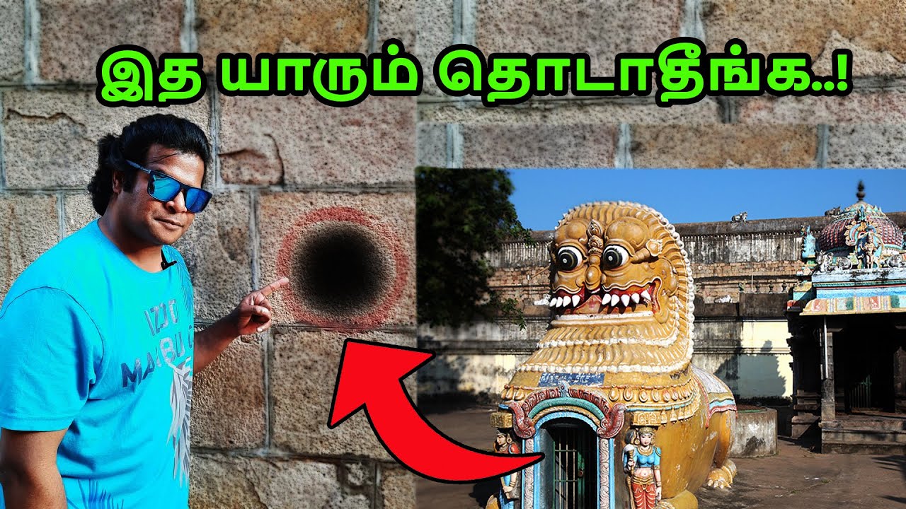 சோழர்களின் ரகசிய குறியீட்டை காக்கும் கோவில்? அமானுஷ்ய ஒலி எழுப்பும் விசித்திர சுவர்! | பிரவீன் மோகன்