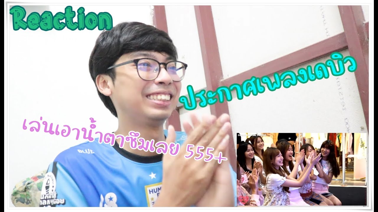 [Reaction] ประกาศเพลงเดบิวรุ่น 2