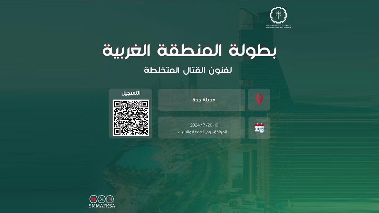بطولة المنطقة الغربية لفنون القتال المختلطة - اليوم الثاني