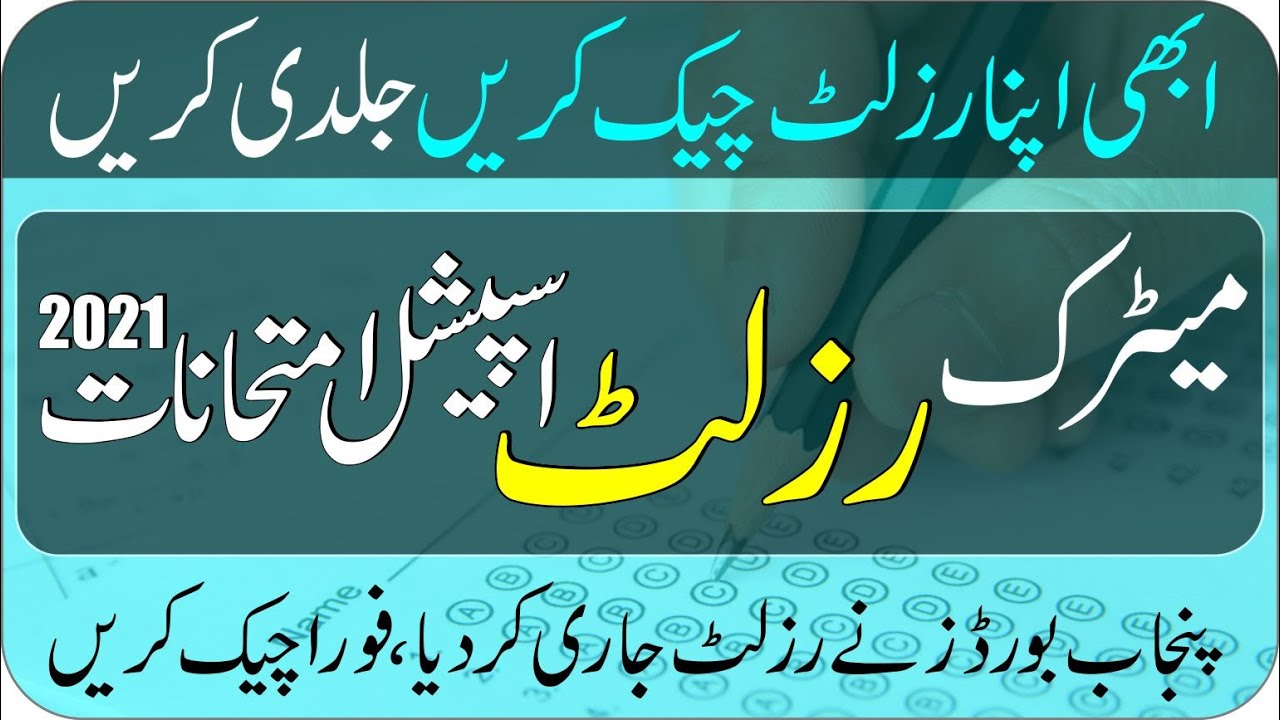 Check Result Online Matric Special Exam 2021 Punjab Boards | Result Special Exam | Taleemi Khabrain