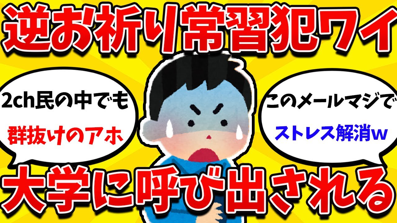 【就活まとめ】ワイ就活生、面接お祈りメールの仕返しでやりすぎて死○ｗｗｗ【26卒】【27卒】【就職活動】