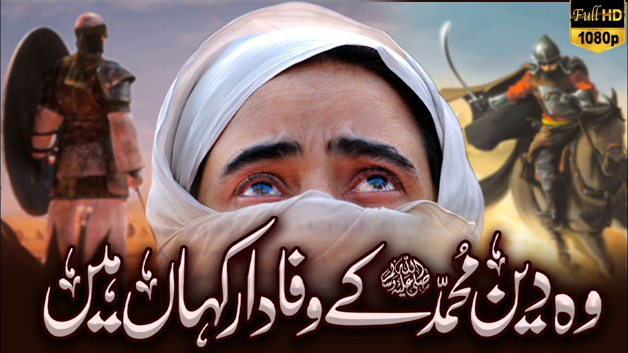 Shikwa e Hijazi | Wo Deen e Muhammad Ke Wafadar Kahan Hain | Hafiz Jalabeeb | Emotional Nasheed HD