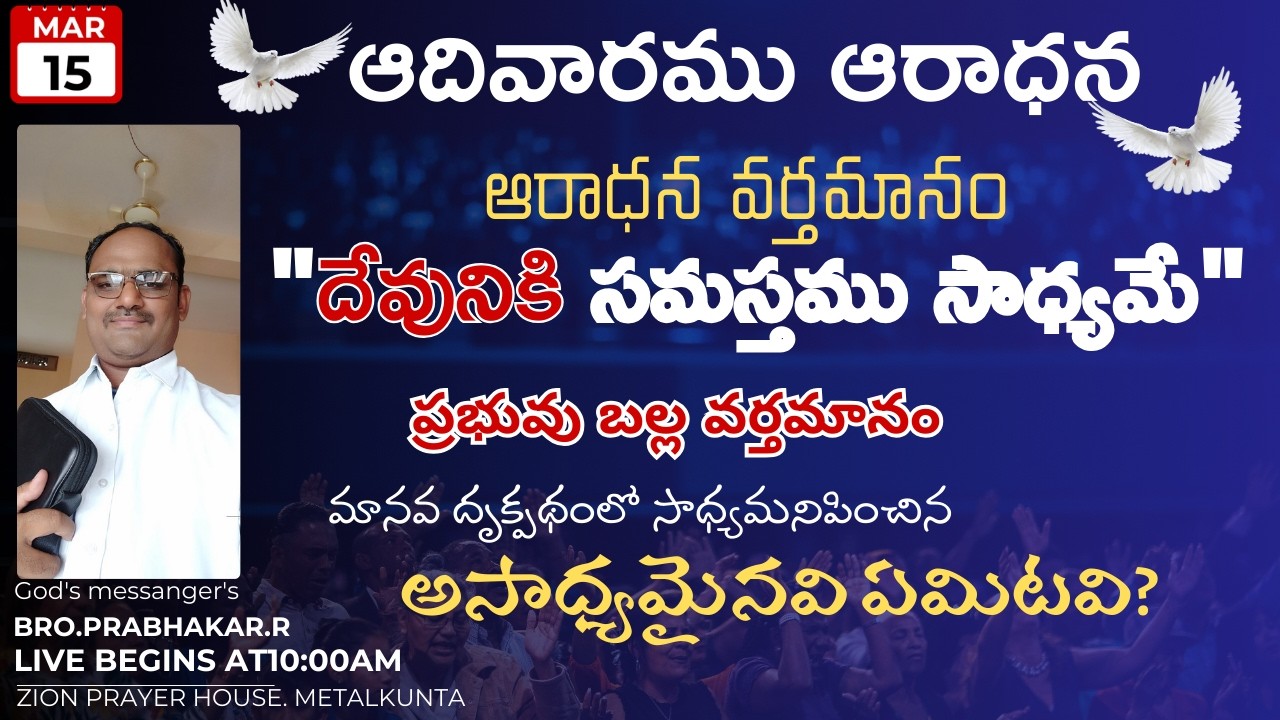 SUNDAY WORSHIP SERVICE|15-03-2026||@PRABHAKAR.R​