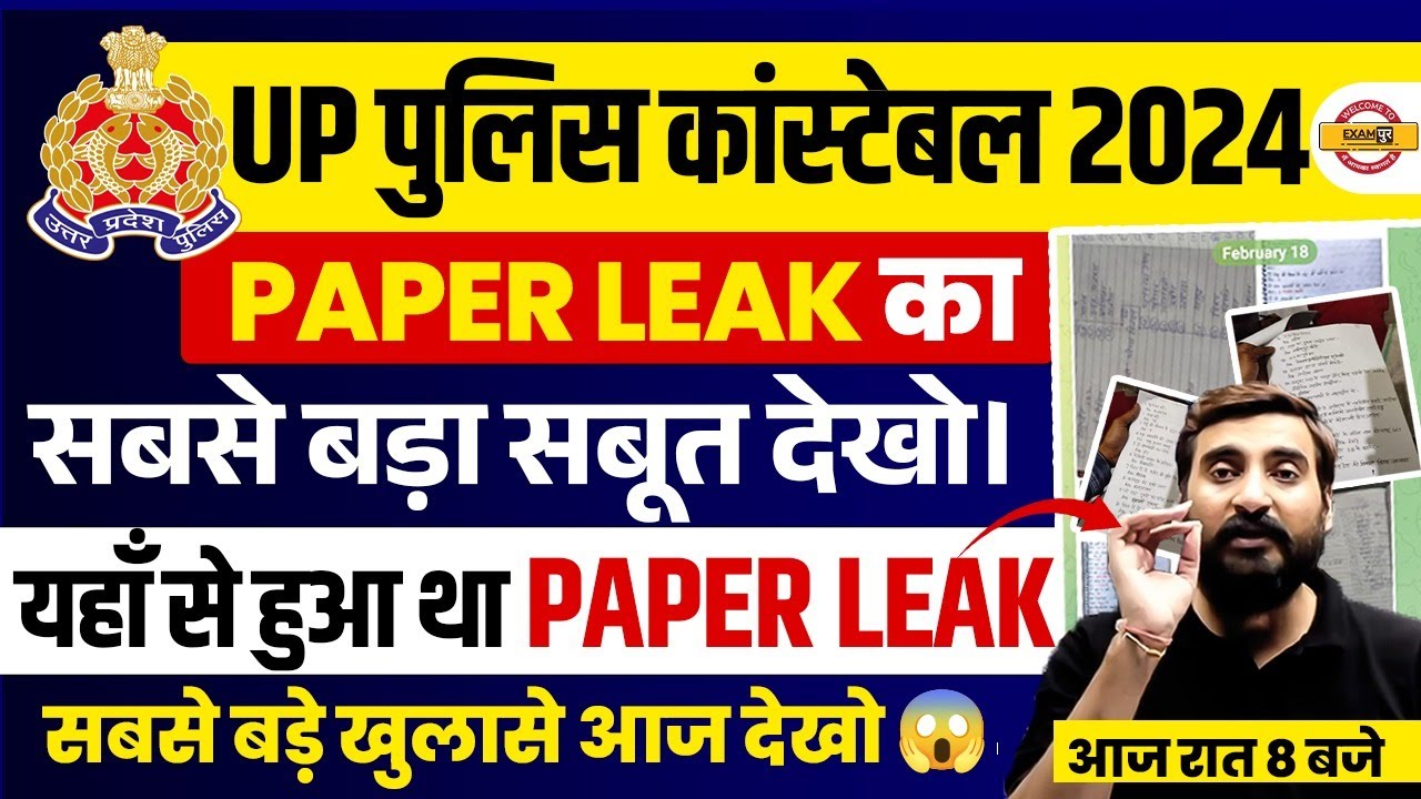 UP POLICE PAPER LEAK 2024 | PAPER LEAK का सबसे बड़ा सबूत देखो 😱 UP CONSTABLE PAPER LEAK 2024