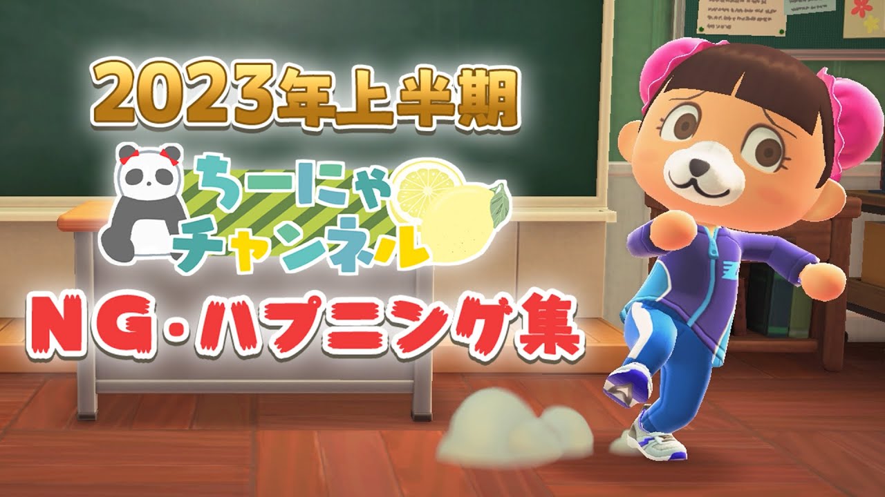 【第６回あつ森NG集】撮影中のＮＧ・ハプニング集を公開！㊙撮影の裏側も…！【2023年上半期】