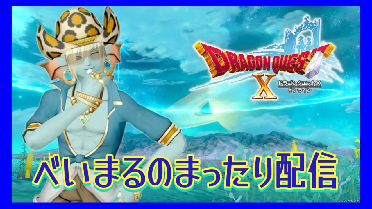 【ドラクエ10】ノクゼリア称号戦やるから1で練習しときたい！デルメゼも行けたら行きたい！