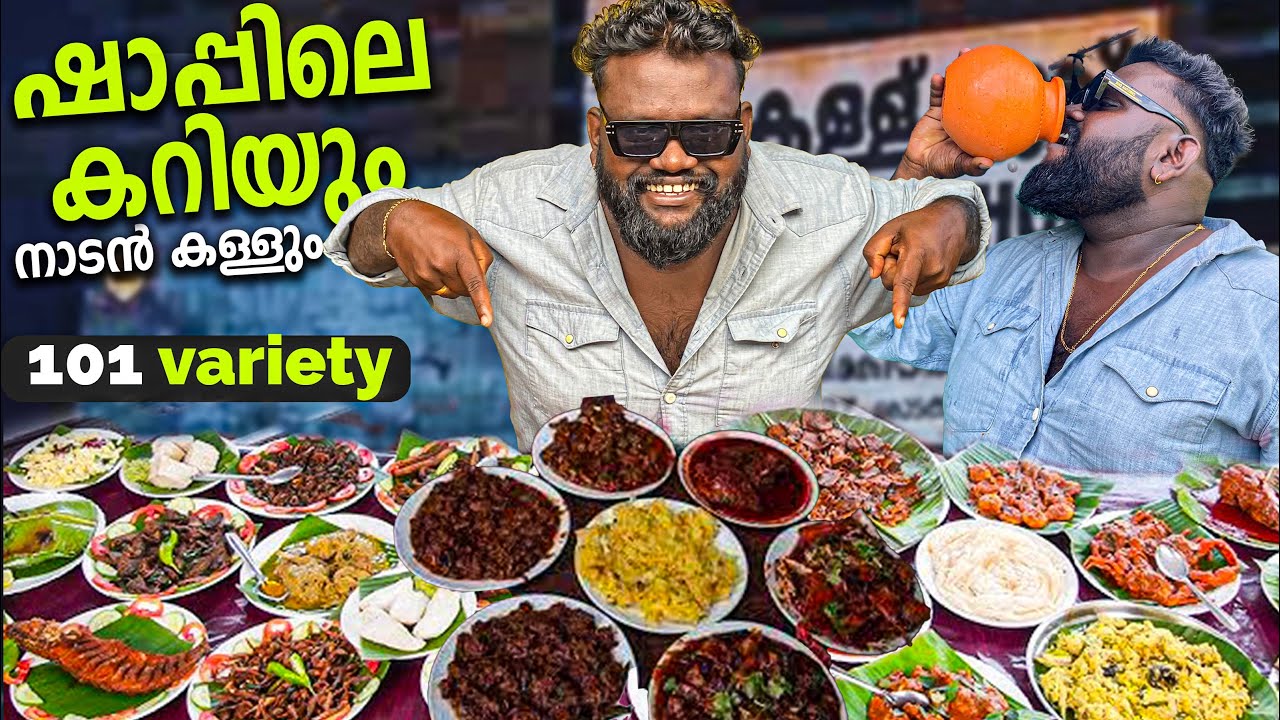 ഷാപ്പിലെ കറിയും നാടൻ കള്ളും 101 varity😱😱  #kdcompany #shappilekariyumnavileruchiyum