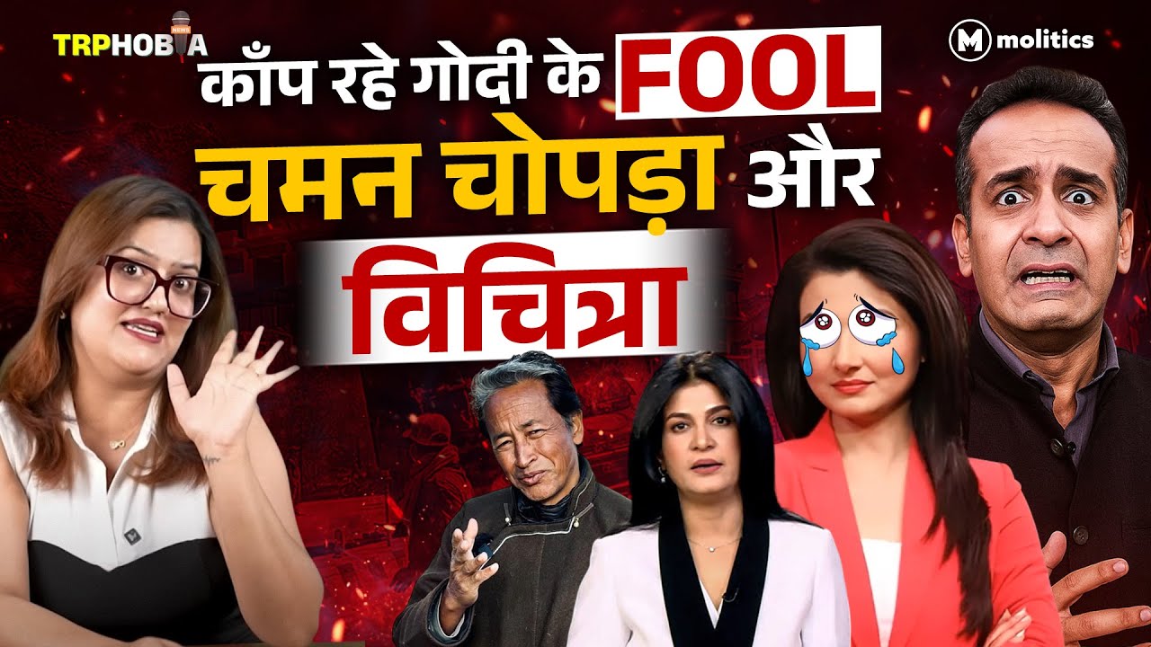 Godi Media में हंगामा है क्यों बरपा! | TRPhobia by Nivedita