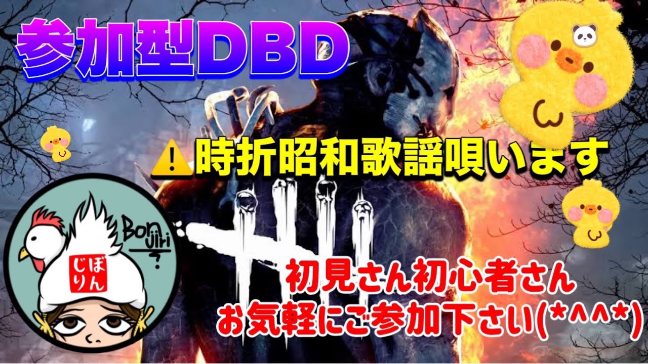 [DBD😎参加型] ラス8くらい。 #1314