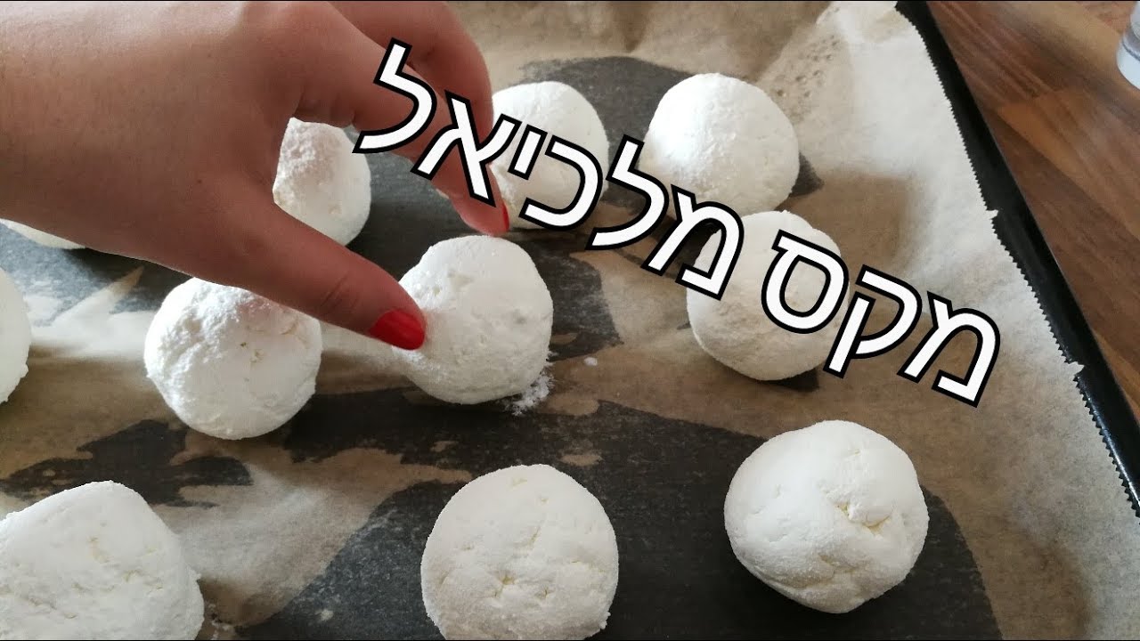 איך עושים אבני יוגורט היא גבינת קוּרוּתּ   בבית עם מקס מלכיאל کشک خانگی Qurut جمید ג'מיד