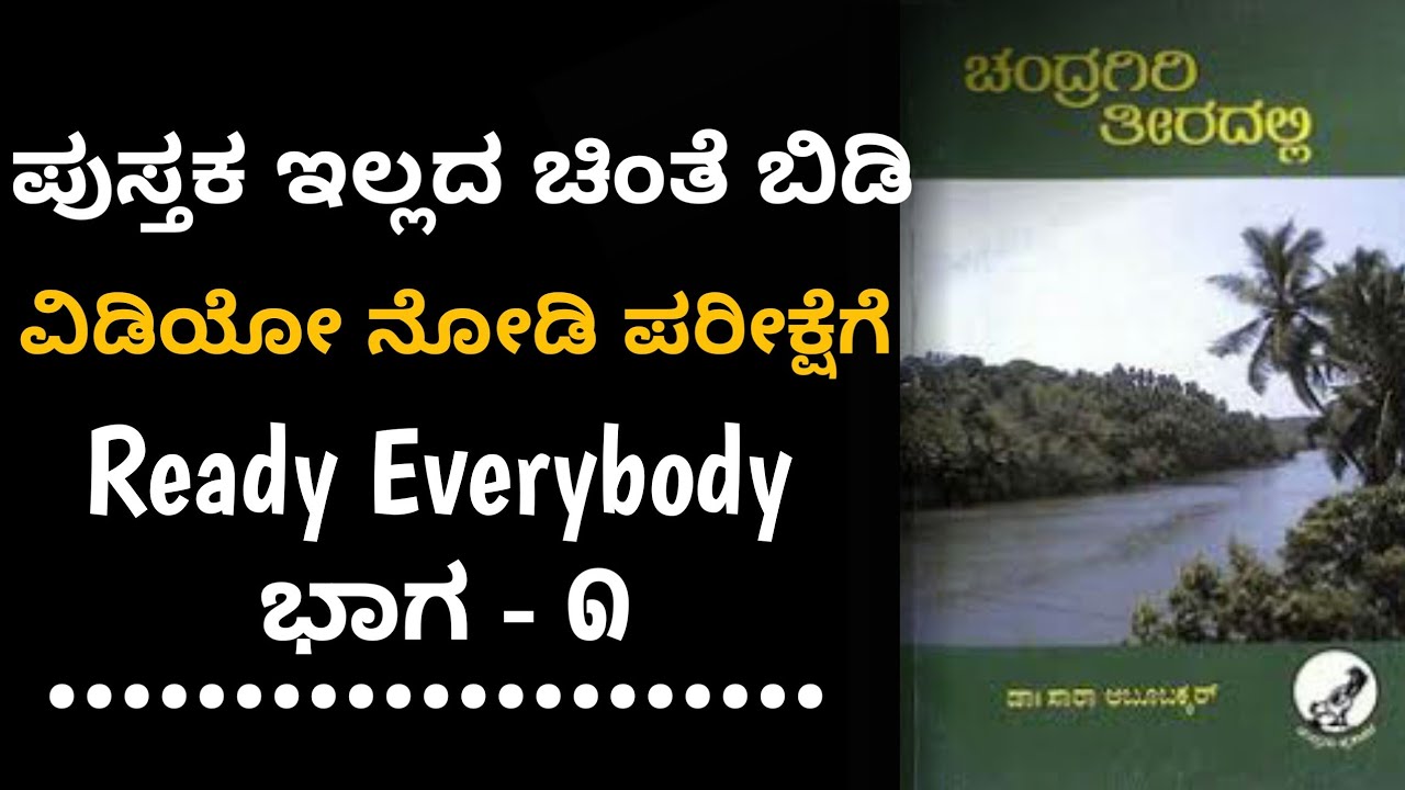 ಚಂದ್ರಗಿರಿ ತೀರದಲ್ಲಿ l ಮುಸ್ಲಿಮ್ ಸಮಾಜದ ಹೆಣ್ಣು ಮಕ್ಕಳು ಸ್ವಾತಂತ್ರ್ಯ ಹರಣ ಚಿತ್ರಣ I Suresh Udanage