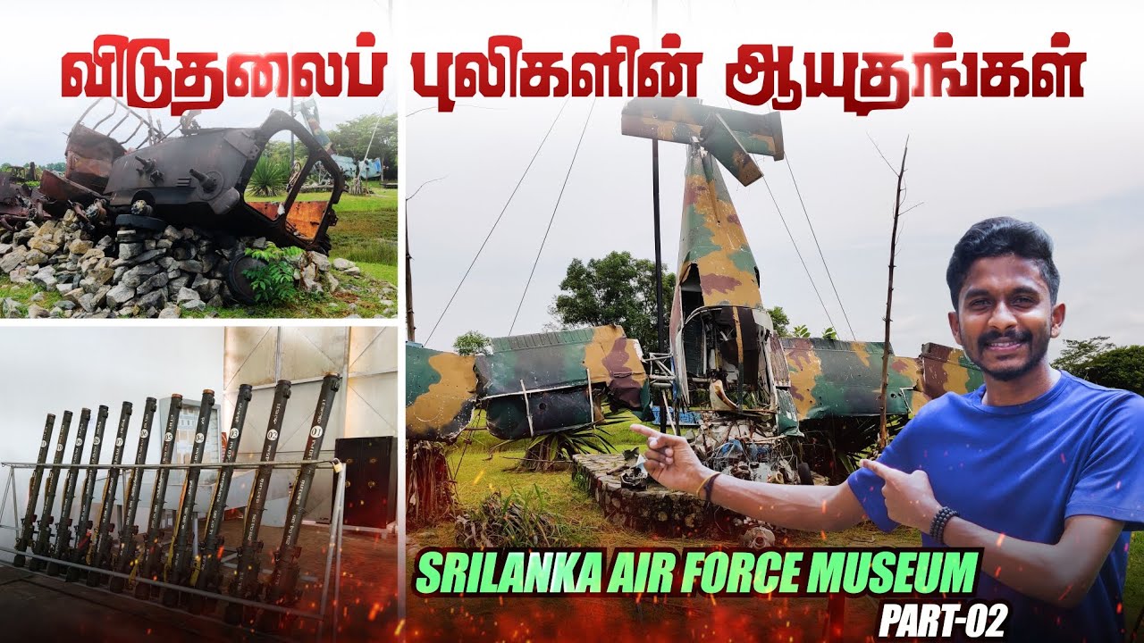 புலிகளின் ஆயுதங்கள் | War weapons | Sri lanka | Air force museum | Colombo | Manojnath Sathasivam