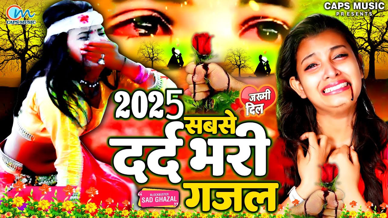 #Bewafai#Gana - बेहद दर्द भरी ग़ज़ल  | #New Sad #Ghazal | Bewafa Song | Zakhmi Dil - #Jukebox - #SAD
