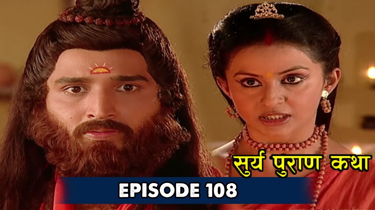 Surya Puran Katha EP 108 | असुर सेनापति राहु के आगे देव गाल पराजित हो गए | Eagle Devotional Series