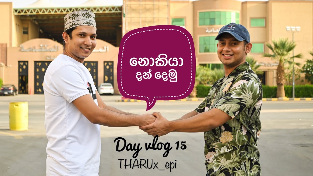 නොකියා දන් දෙන ඉස්ලාමය | Ramadan season 🌙☪️🌴 | Saudi Arabia 🇸🇦 | DAY VLOG 15 #tharux