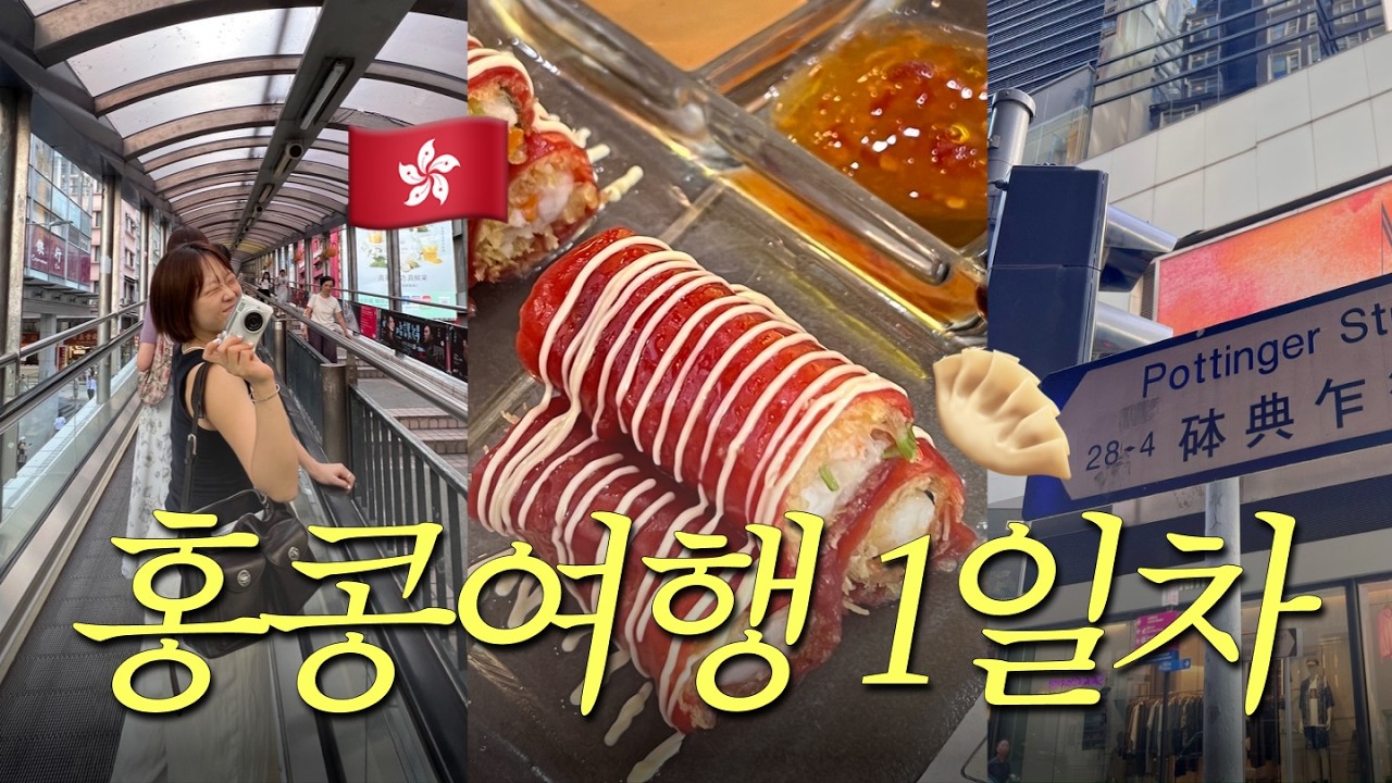먹으러 간 홍콩 여행 🇭🇰 근데 왜 죄다 실패냐구...😭 룽딤섬, 사워도우 에그타르트, 실크 밀크티 요즘 핫한 맛집 전부 뿌시고 옴!!!!