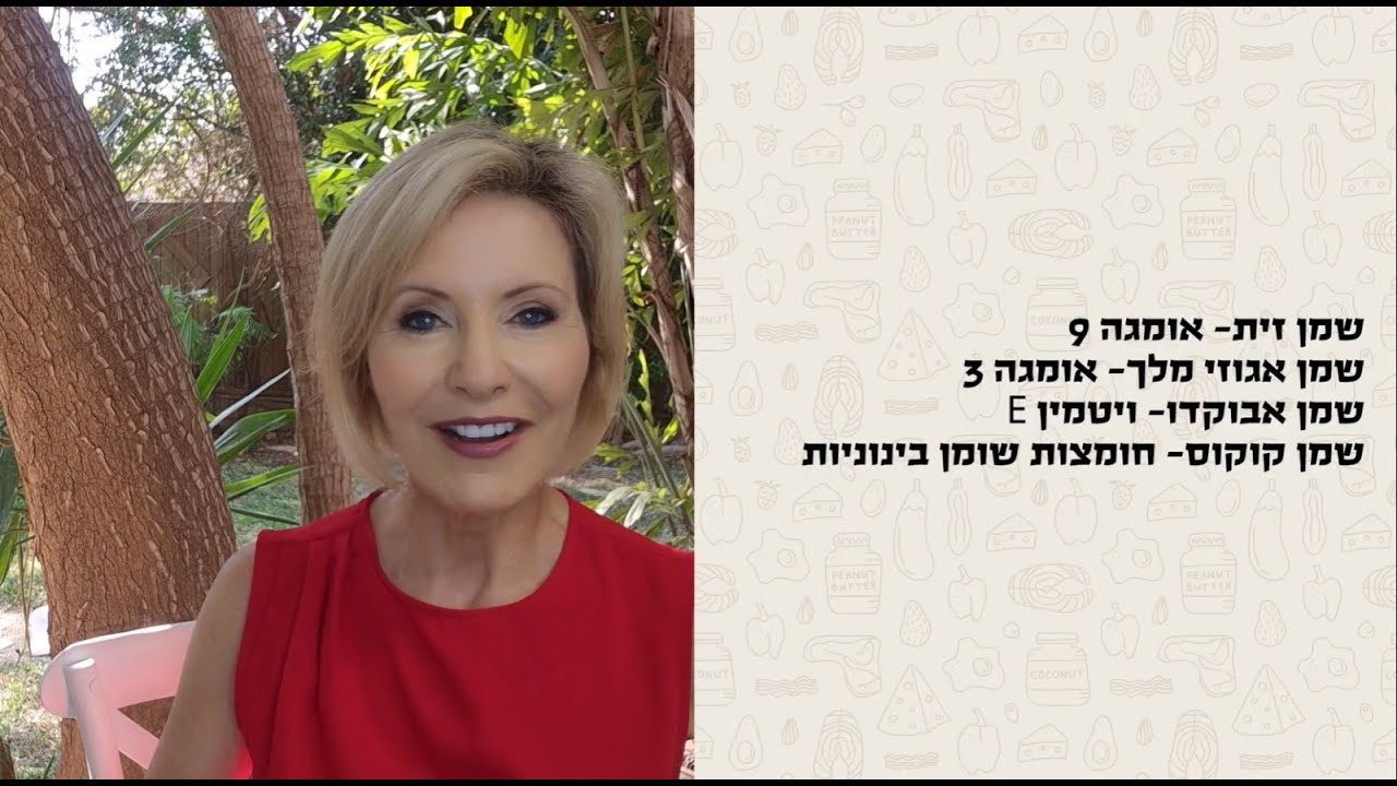 איך שמן הכי בריא? מה הכי מתאים לסלט, ומה לטיגון? איפה מוצאים את השמנים הבריאים?  ד