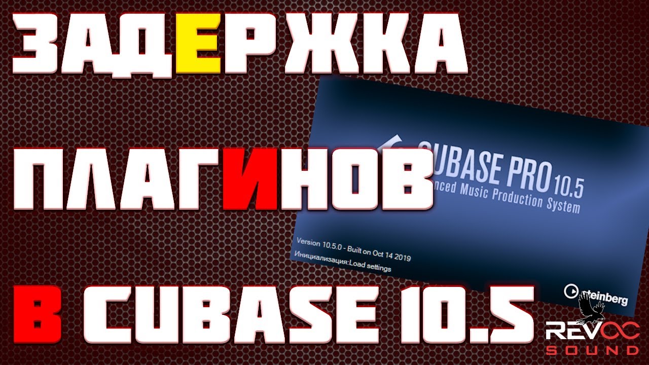 Задержка Плагинов В Cubase 10.5 | Решение Проблемы