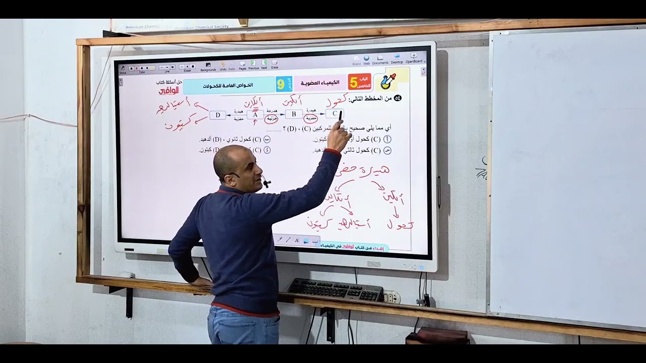 الفينولات - كيمياء _ثانوية عامة