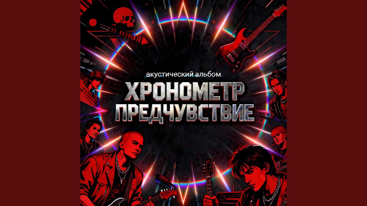 В России горят деревья (Acoustic Version)