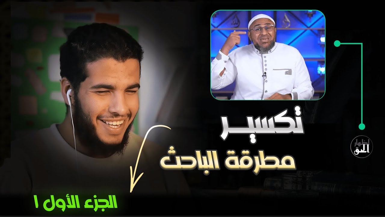 تكسير مطرقة الباحث (الجزء الأول)