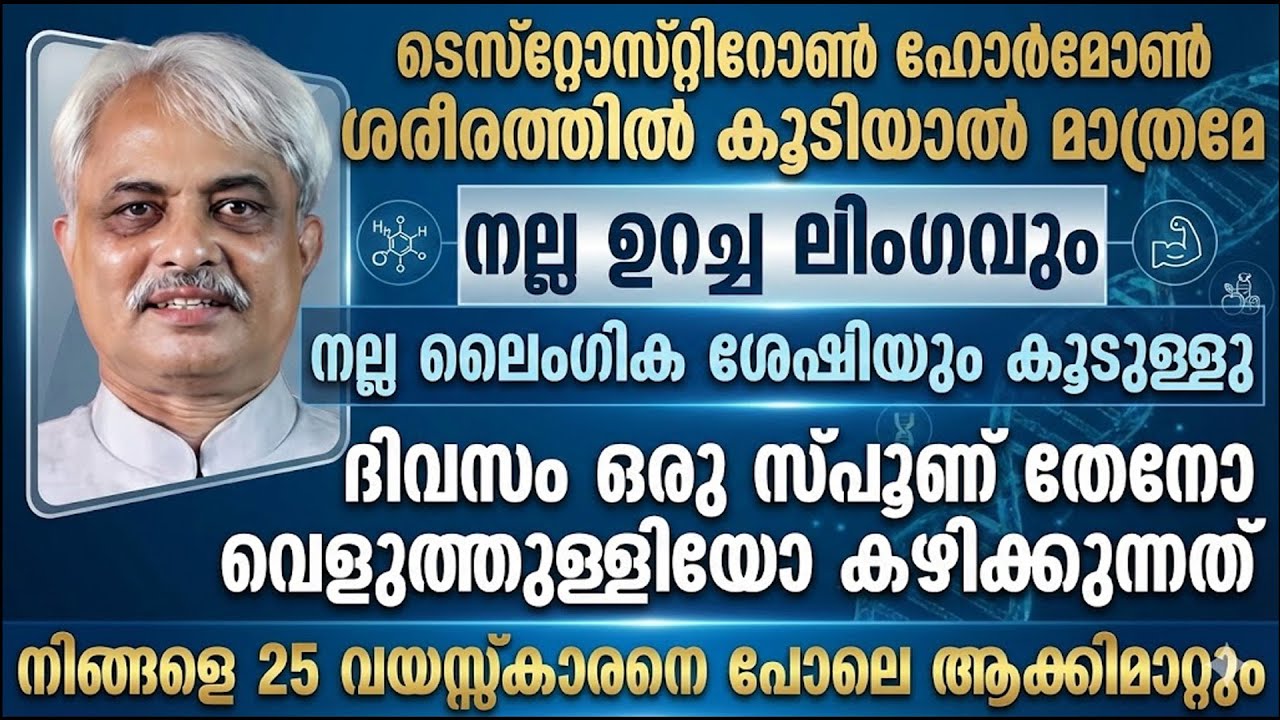 വെളുത്തുള്ളിയും ഇഞ്ചിയും കഴിക്കുന്നത് ലിംഗ ഉദ്ധാരണശക്തി കൂടും | testosterone malayalam