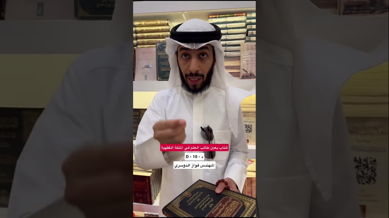 يوميات فهد التميمي في معرض الرياض الدولي للكتاب [٢٠٢٥]م اليوم الثامن