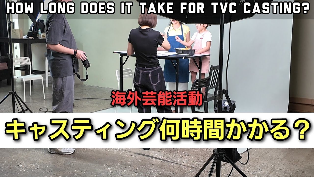 [バンコクTV CM] オーディションに何時間かかるか知ってますか？