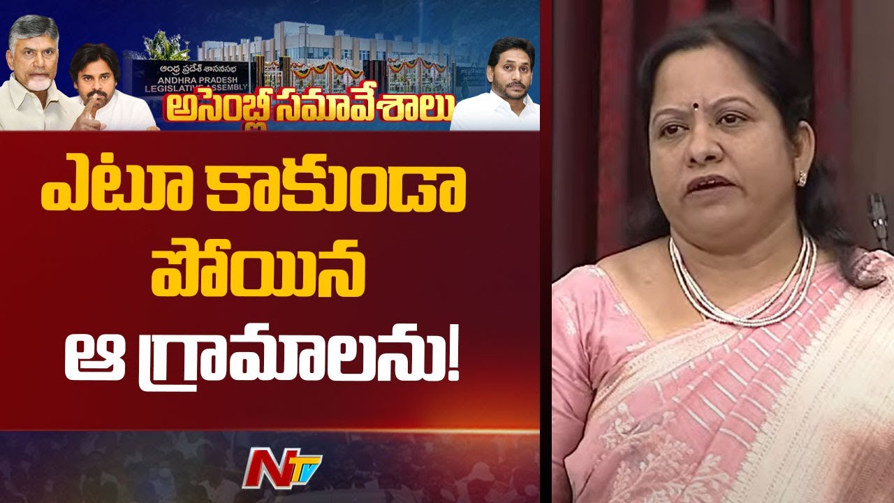 Varupula Satyaprabha Speech | AP Assembly | Ntv Telugu