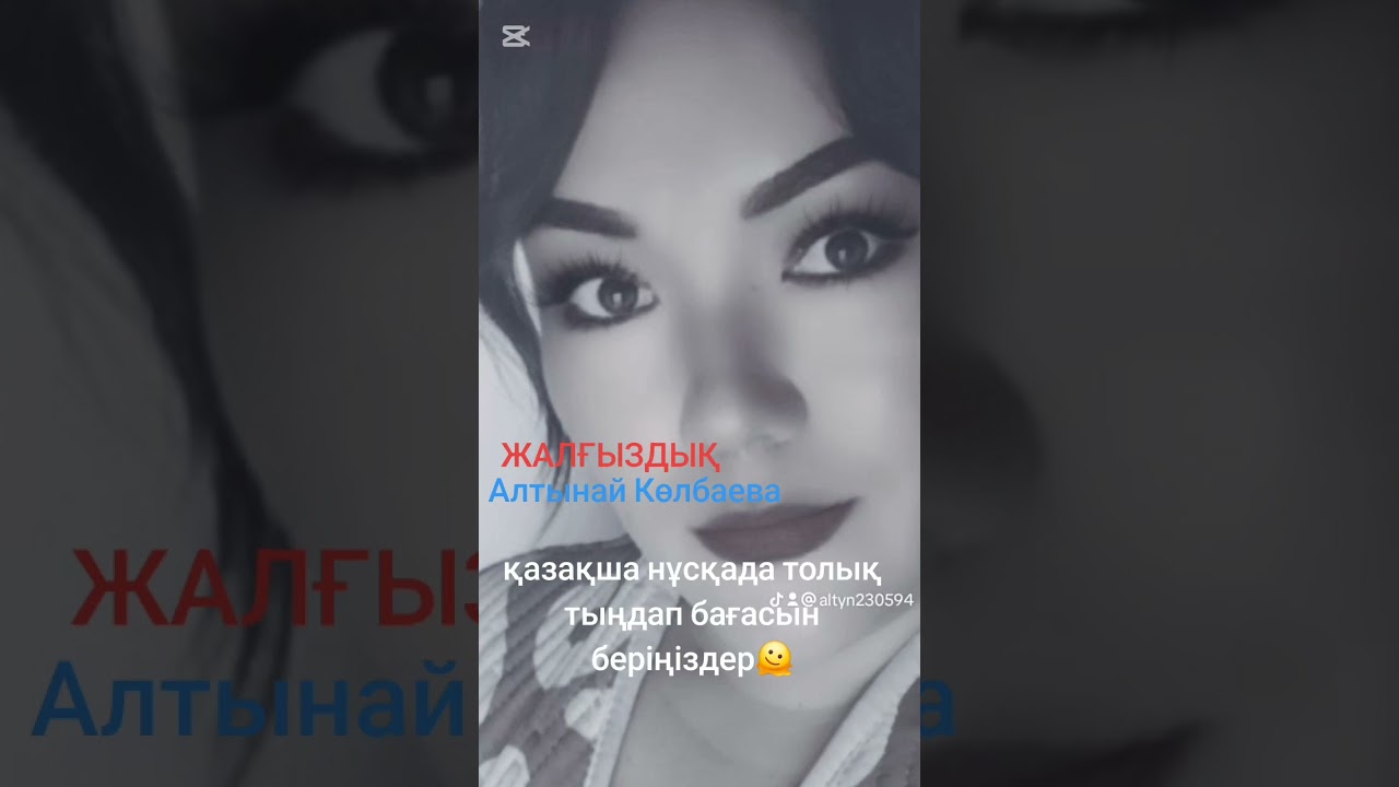 «Жалғыздық» кавер @Altynaimusic_official орындауында қазақша нұсқада